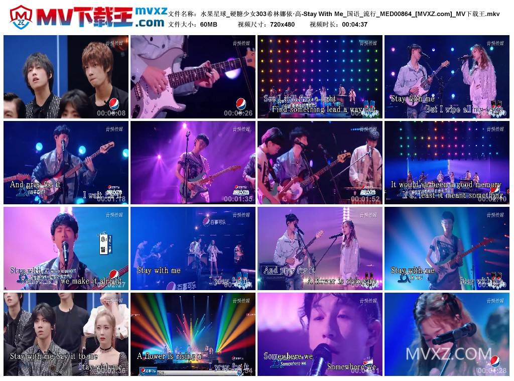 水果星球_硬糖少女303希林娜依·高-Stay With Me_国语_流行_MED00864